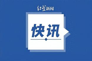 江南电竞新消息截图4